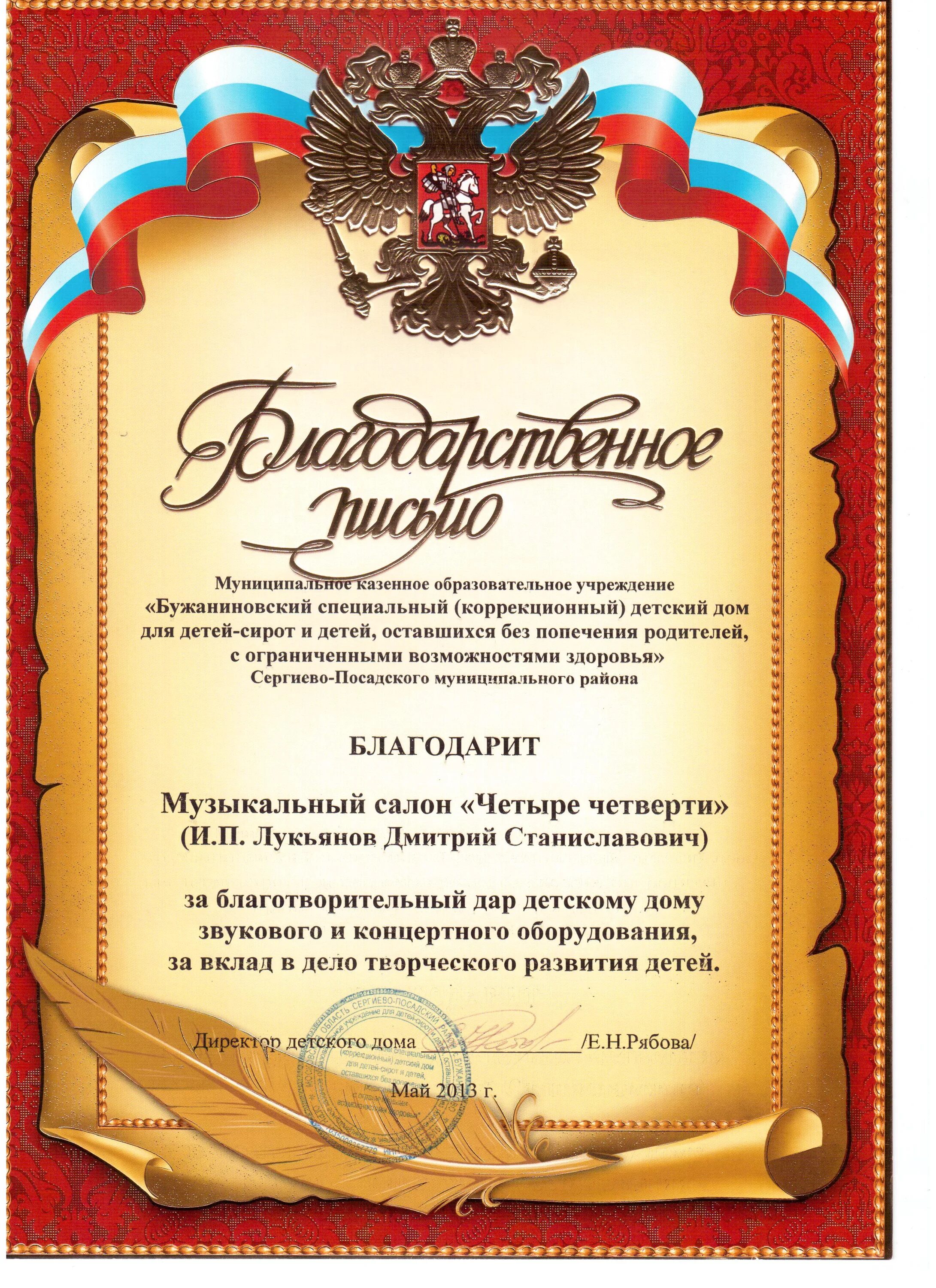 Благодарю администрацию