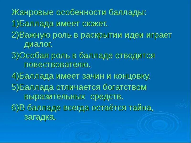 Баллады могут быть. Баллада это. жанровые особенности баллады. особенности баллады. жанровые признаки баллады.
