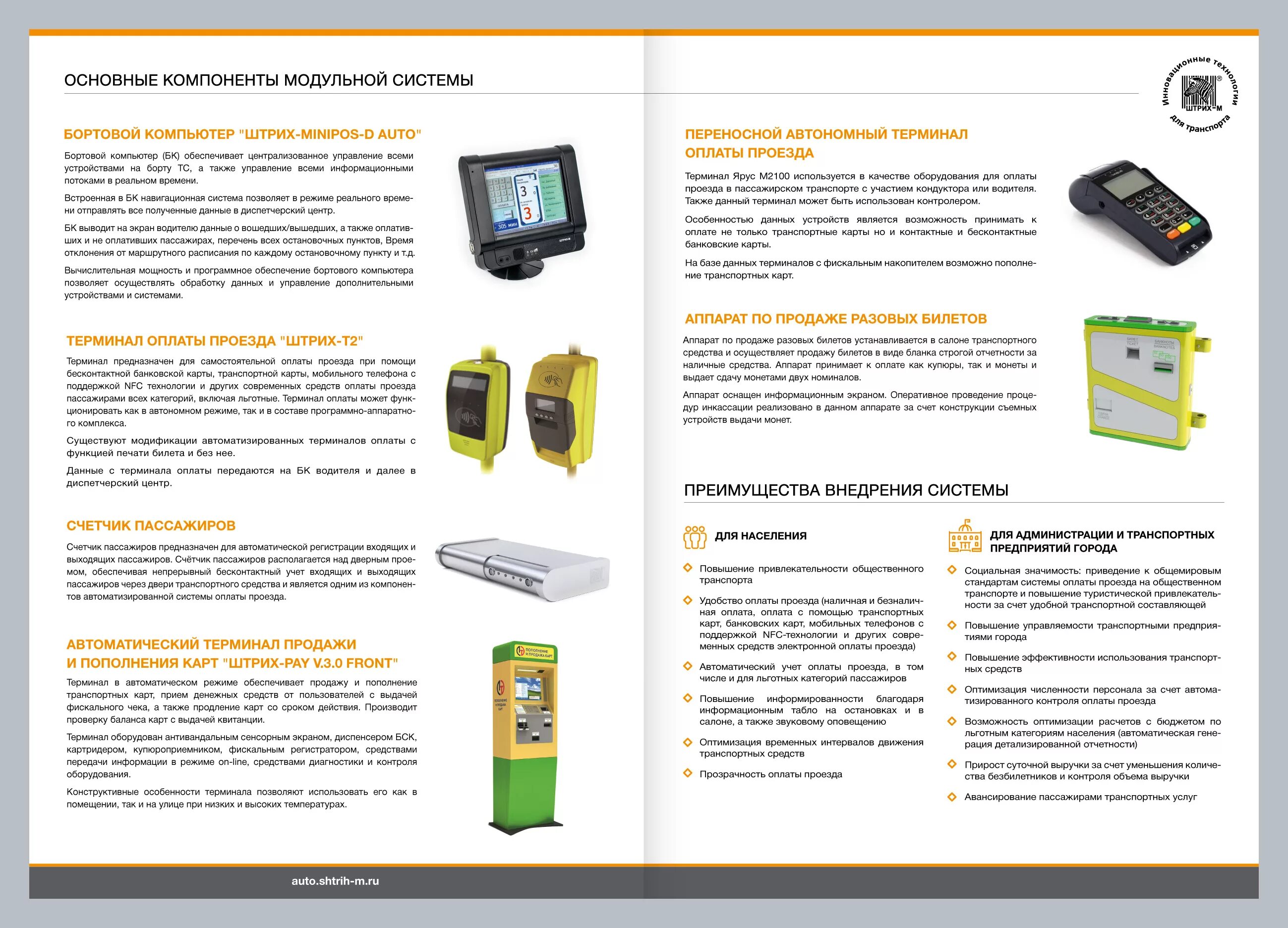 Оплата проезда организацией. Счетчик пассажиров. Диспенсер выдачи карт. Устройство выдачи карт. Автоматический транспортный терминал.