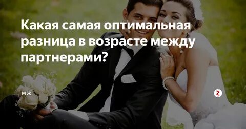 Разница в отношениях 2 года