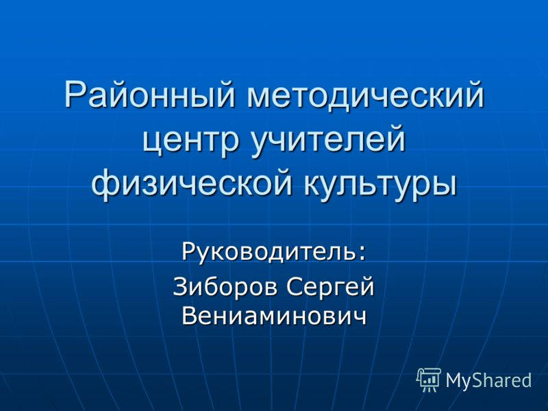 сайт мбдоу црр д сад с бакчара. районный методический центр. районный методический центр. районный методический центр. районный методический центр.