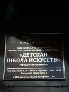 Режим работы школы искусств
