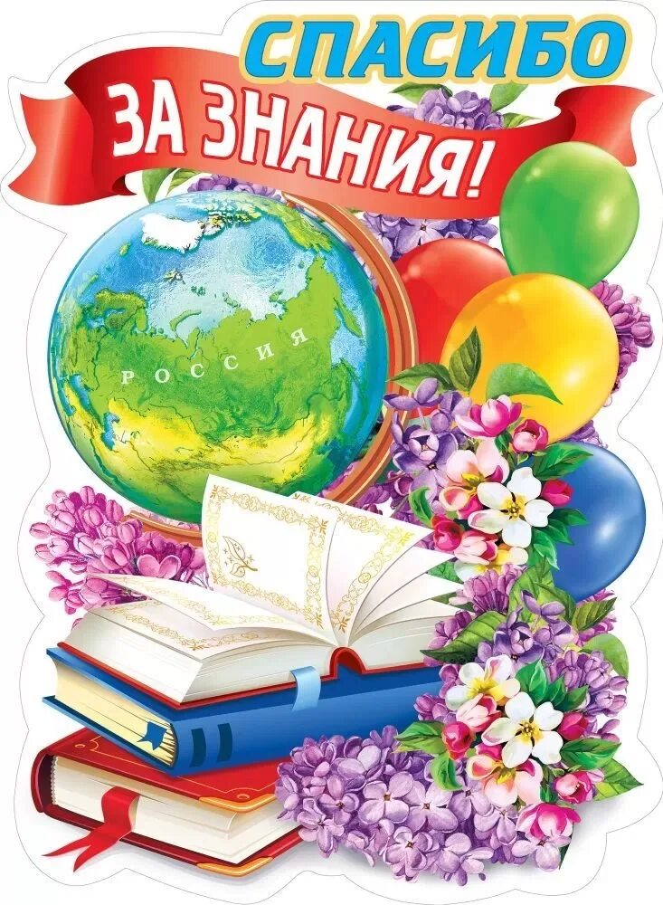 Спасибо учителю за знания. Спасибо учителю за. Спасибо учителю за знания. Открытка для учителя. Благодарю за знания.