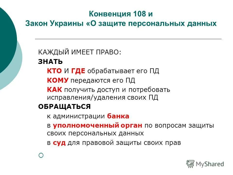 Конвенция 1981 о защите персональных данных. Конвенция 1981 о защите персональных данных. Нормативные правовые акты в сфере персональных данных. Конвенция 1981 о защите персональных данных. Конвенция 1981 о защите персональных данных.
