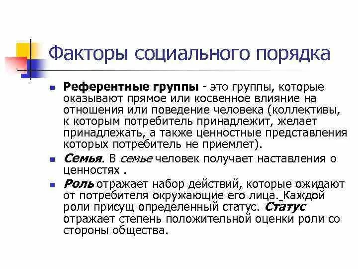 Референтная группа. Социальный порядок. Почему социологам важно изучать референтные группы молодежи. Референтная прямая это.