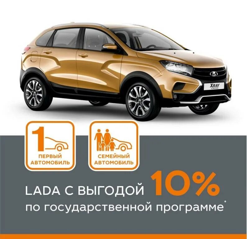 Скидки на покупку автомобиля в 2024. Госпрограмма на покупку авто.