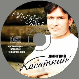 Песня пойдем со мной