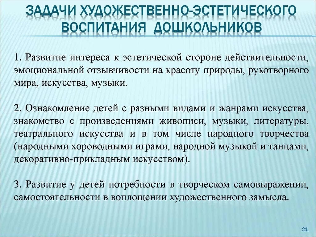 Развитие детей дошкольного возраста курсовая. Задачи художественно-эстетического воспитания дошкольников. Задачи эстетического воспитания дошкольников. Художественное воспитание задачи. Задачи эстетического воспитание детей дошкольного возраста.