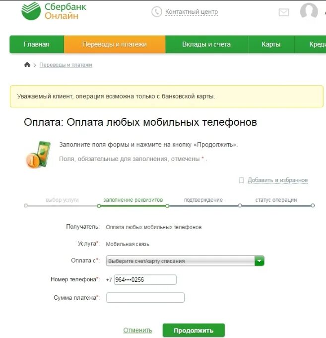 Сбербанковская карта на телефон. Как оплатить телефонный счет через Сбербанк. Сбербанк оплатить мобильную связь. Оплатить на карту Сбербанка через личный кабинет. Оплата мобильной связи Сбер.