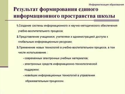 Проблема информатизации
