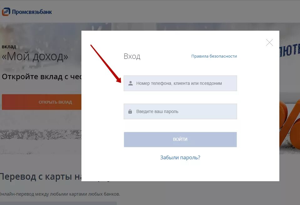 Промсвязьбанк личный кабинет вход по номеру. Промсвязьбанк личный кабинет. Личный кабинет ПСБ банка. Что входит в Промсвязьбанк. Промсвязьбанк банк личный кабинет.