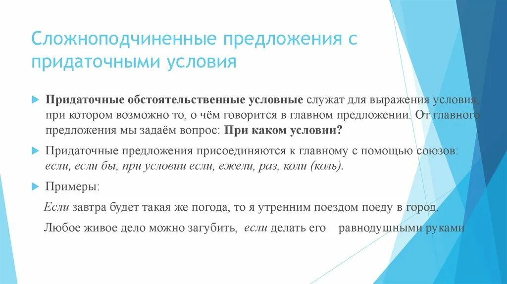 Служила предложение. Сложноподчиненное предложение с придаточным причины. СПП С придаточными условия. Сложноподчиненное предложение с придаточным условия. Сложноподчиненные предложения с придаточными условными.