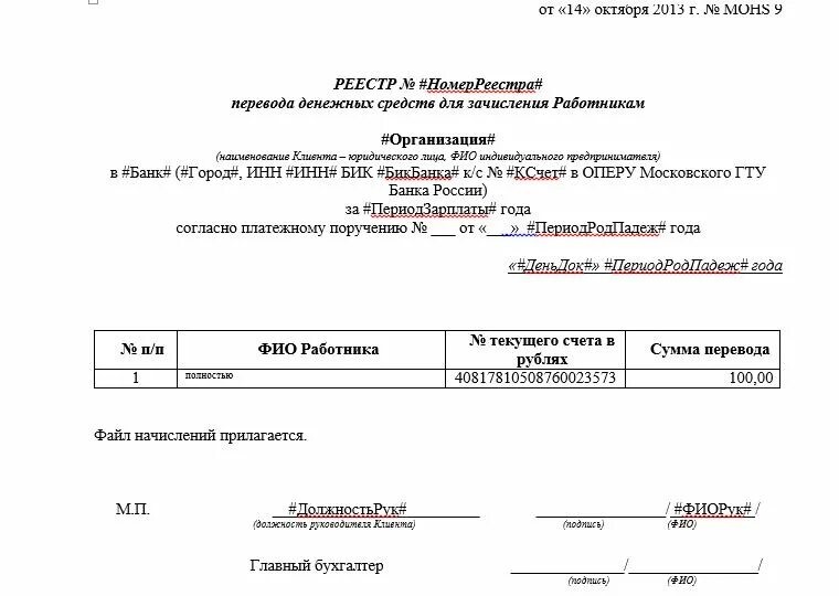 На основании переданных документов