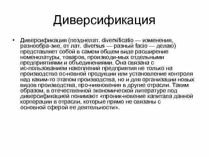Диверсификация культуры. Стратегия диверсификационной интеграции. Диверсификация. Диверсификация риска. Диверсификация и интеграция.