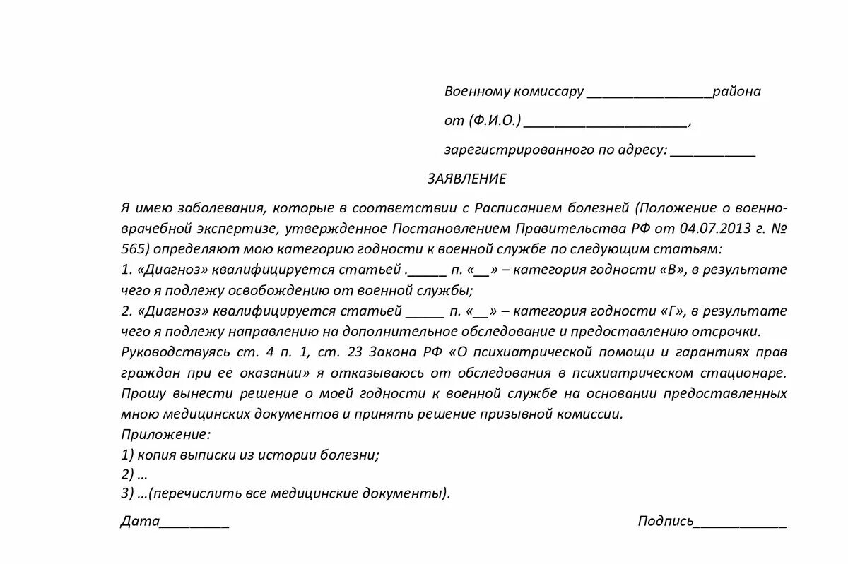 Образец заявления. Пример обращения заявления в военную прокуратуру. Заявление образец написания. Прошение заявление. Можно отказаться от военных сборов