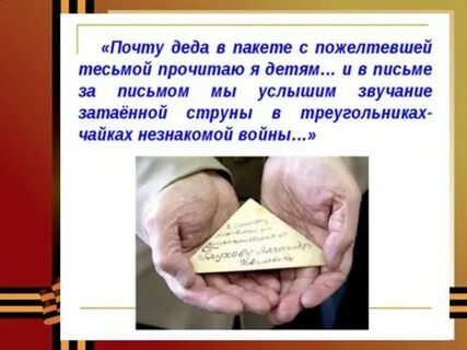 Митяев письмо