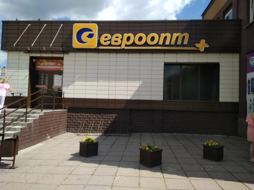 Никифорова 51. Евроопт уручье. Евроопт уручье. Брест магазин евроопт фото. Евроопт hyper, беларусь, витебск, московский проспект, 60а.