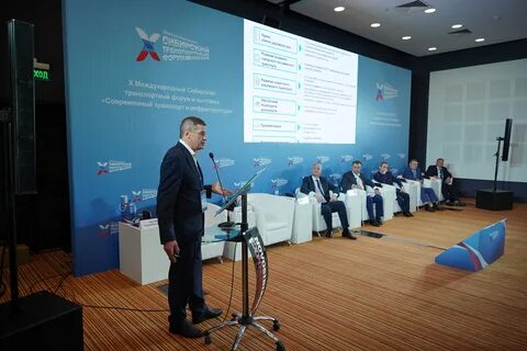 Сибирский транспортный форум