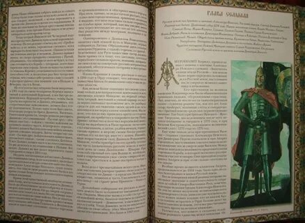 Сказание о земле русской