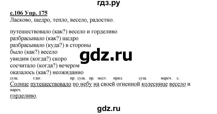 182 стр 106 русский язык