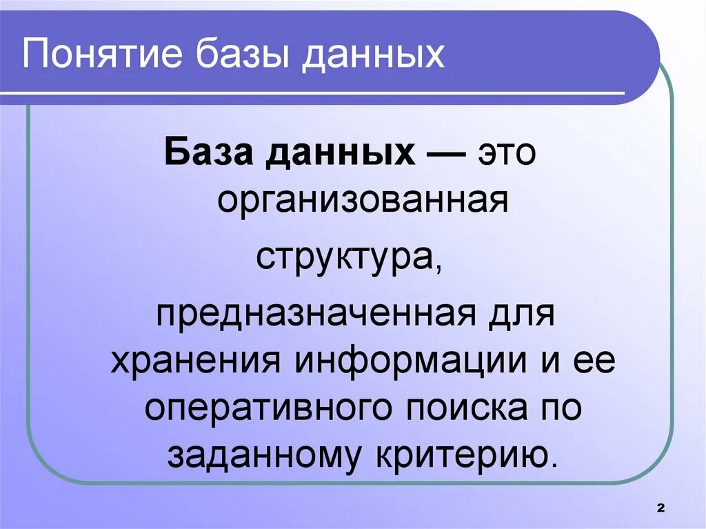 Методы поиска в базах данных