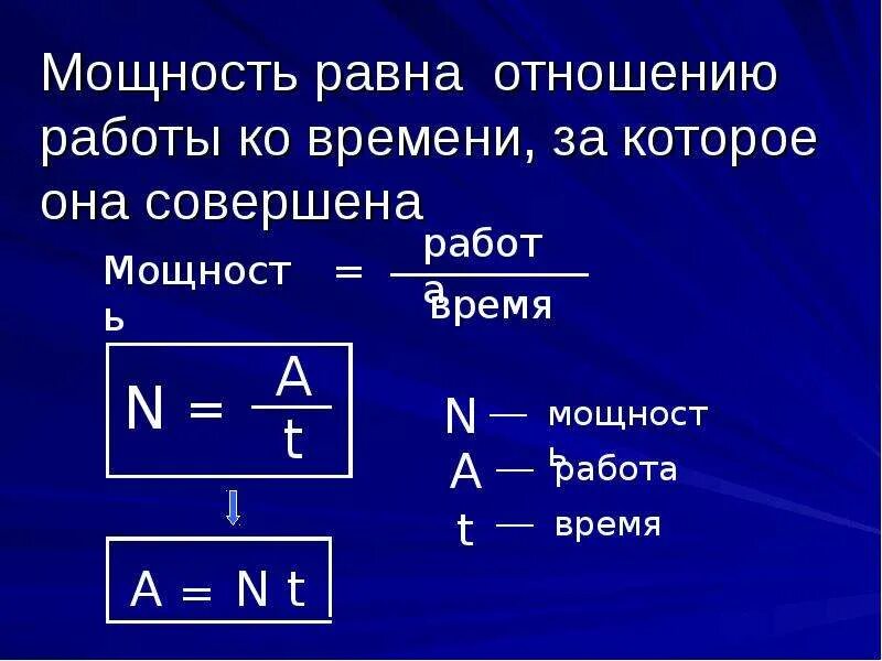 Величина равная действующей перпендикулярно поверхности к площади. Доклад на тему мощность. Символьная величина. Как писать соотношение. Равное соотношение.