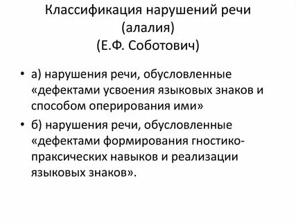 Синтаксическая алалия