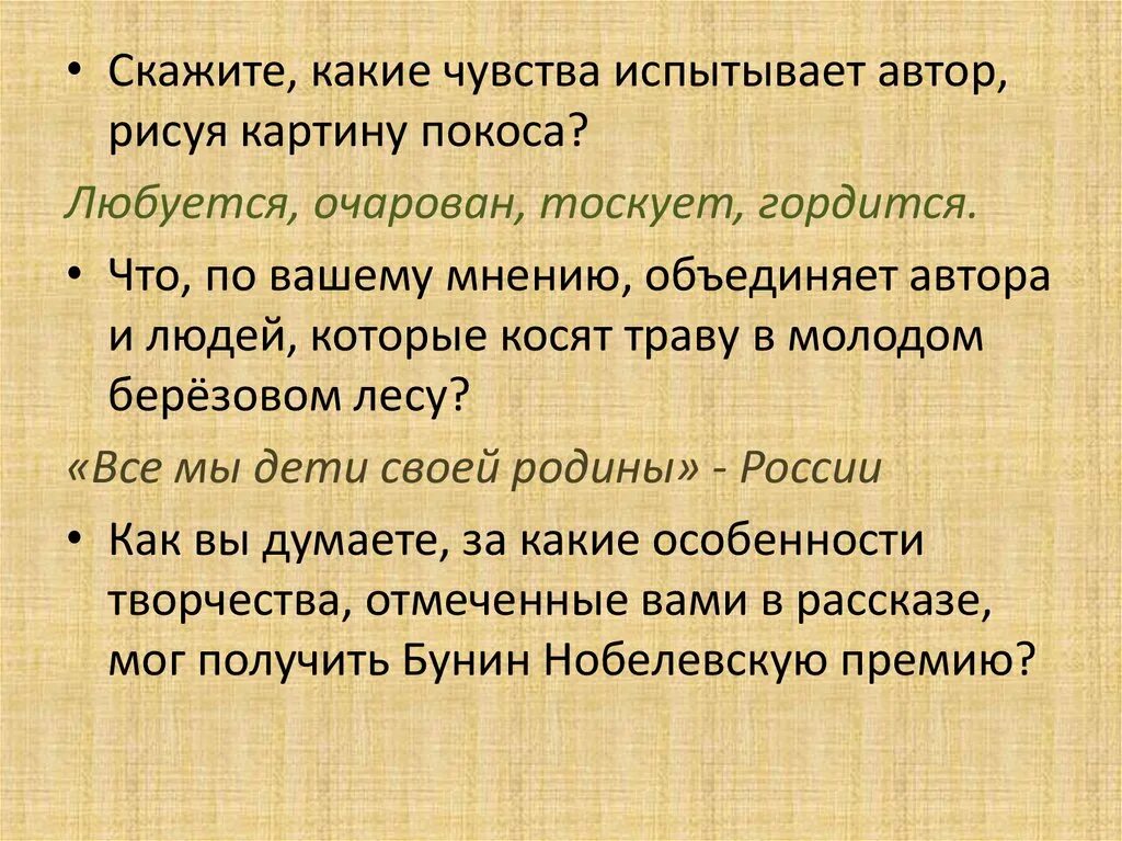 Какие чувства испытывал яшка в рассказе. Какие чувства испытывает Автор. Особенности творчества Бунина. Какие чувства испытывает Автор стихотворения. Признаки творчества Бунина.