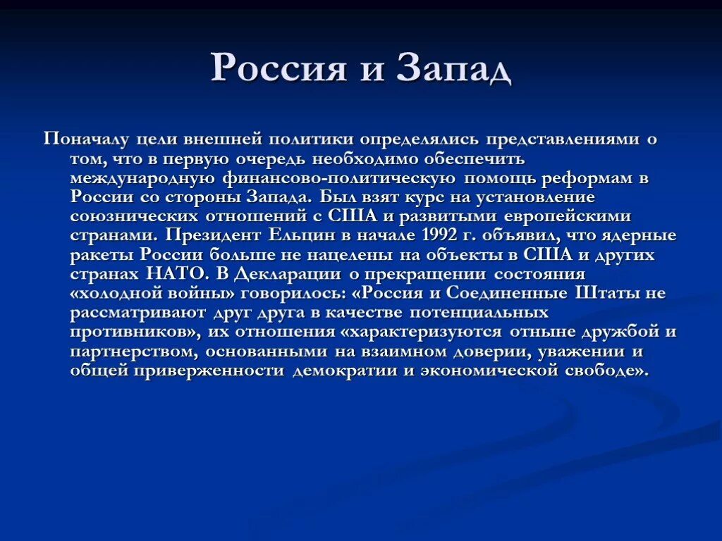 Запад это кто такие. Запад это кто такие. Запад слово. Запад это кто такие. Словарное слово запад в картинках.