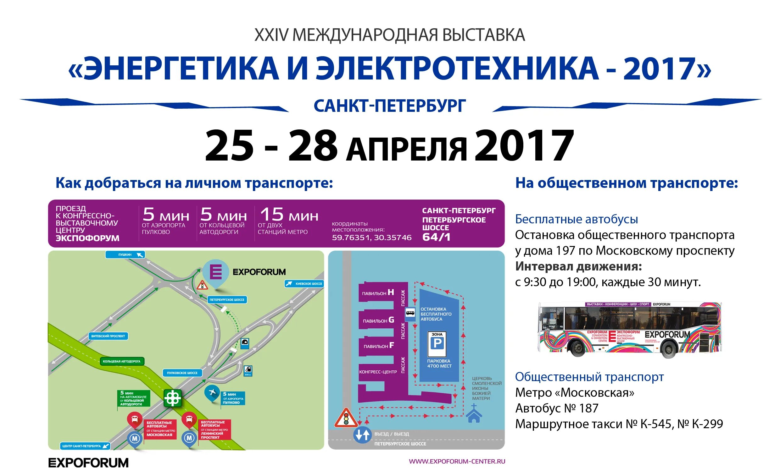 Экспофорум карта. Петербургское шоссе 64/1 экспофорум. Ярмарка недвижимости. Экспофорум метро. Экспофорум спб на карте.