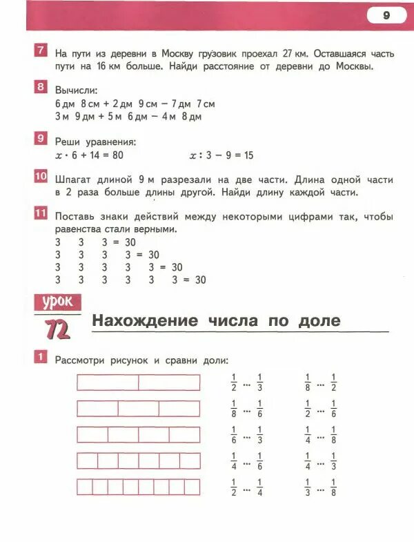 Гейдман рабочая тетрадь 2 класс решение. Задачи 3 класс гейдман по математике 1 часть. математика 3 класс гейдман 2 полугодие ответы. математика 3 класс 2 часть ответы гейдман. задачи гейдман 3 класс по математике.