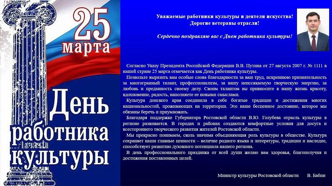 Поздравление работников культуры. Поздравление с днем работника культуры официальное. Поздравление министра с днем работника культуры. Пожелания работникам культуры. С днем культуры поздравления.