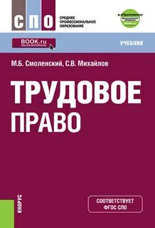 Трудовое право учебник