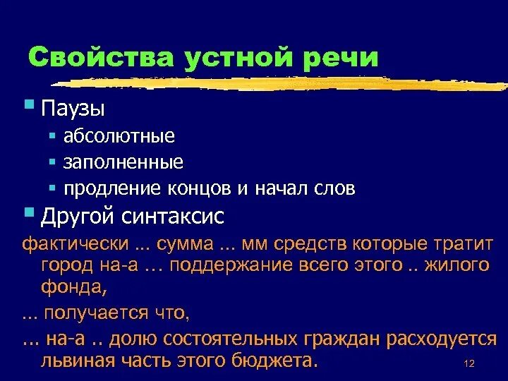 Качества устной речи