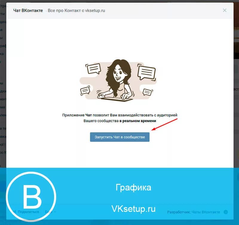 Запусти чат. Чат ВКОНТАКТЕ. Групповой чат ВК.