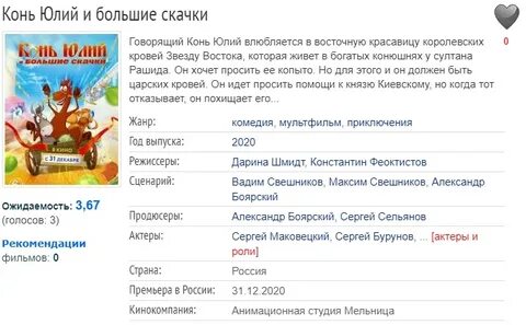 Включи конь большие скачки