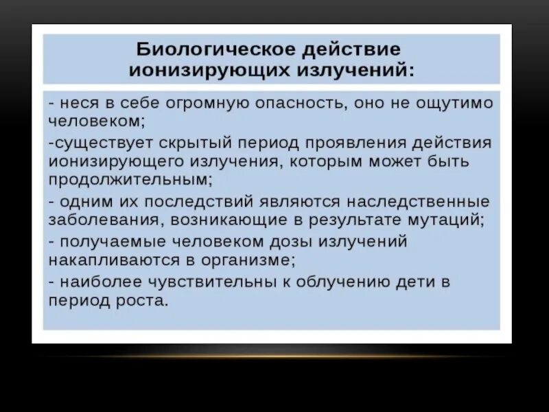 Закон биологического распада. Биологические действия радиации презентация по физике. Биологическое действие излучения доклад. Биологическое действие радиации закон радиоактивного распада. Биологическое действие радиации 9 класс физика.