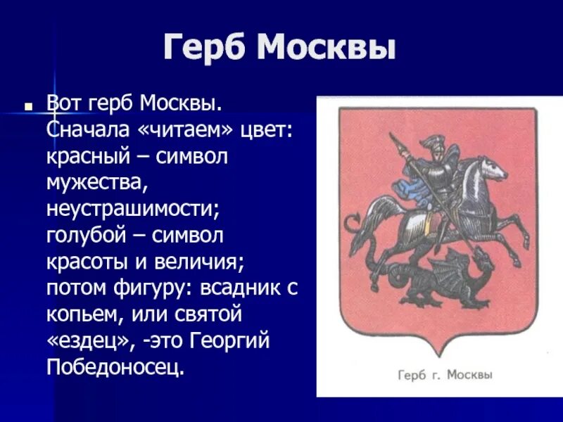 Описание московского герба. Герб москвы описание. история герба москвы. флаг &quot;герб москвы&quot;.