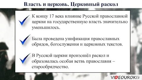 Раскол церкви на руси 17 век