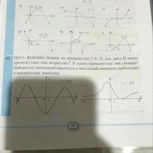 Пусть задана функция. Найти максимум функции. На заданном промежутке. Найти локальный максимум на промежутке. График функции у=9/х. на каких промежутках она возрастает ( убывает)?. На каких промежутках существует синуида.