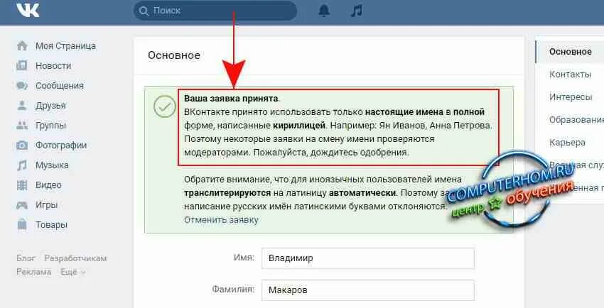История имен в вк. Как изменить имя пользователя в ВК. Как сделать общую фамилию. Как поменять фамилию ВКОНТАКТЕ. Как переименовать человека в ВК.
