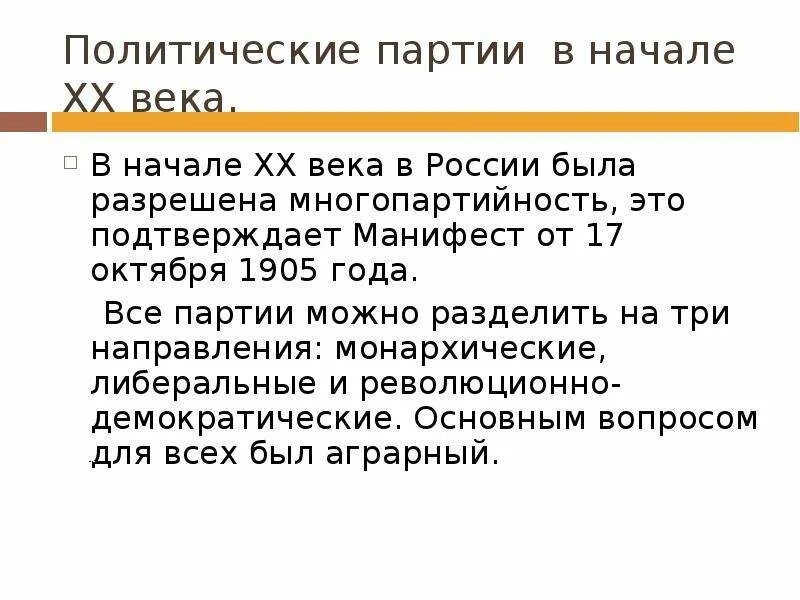 1905 1907 какая партия. Политические партии революции 1905-1907 вывод. Политические партии в первой русской революции вывод. Политические партии в первой русской революции заключение. Формирование партий 1905-1907 таблица.