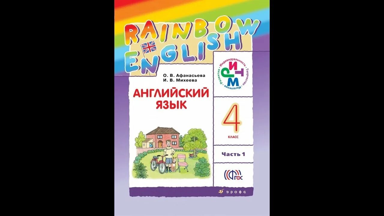 УМК Rainbow English. УМК “English” Автор Афанасьева. УМК Rainbow English 5 класс. Английский язык 2 класс Rainbow English. Учебник 46