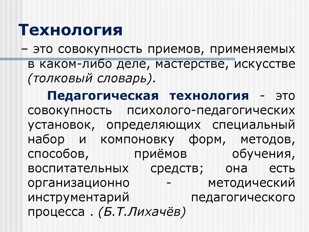 Совокупность приемов методов и технологий. Технология совокупность приемов. Совокупность приемов применяемых в каком либо деле искусстве. Совокупность приемов пед техники. Теоретическая технология.