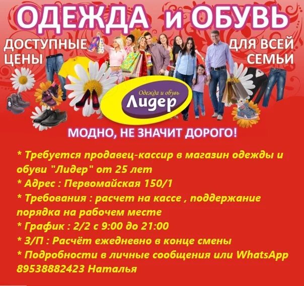 Номер телефона магазина лидер. Лидер магазин одежды. Лидер одежда и обувь. Магазин одежды Лидер Ростов. Магазин одежды Лидер Красноярск.