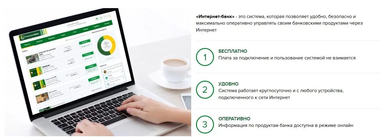 Интернет банк. Возможности интернет банка. Интернет банк Россельхозбанк. Мобильный и интернет банк.