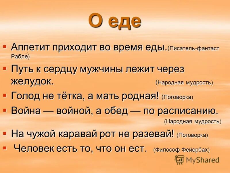 Аппетит приходит во время еды пословица. Почему аппетит приходит во время еды. Физиологическое обоснование поговорки аппетит приходит во время еды. Аппетит приходит во время еды, куплеты на ы.