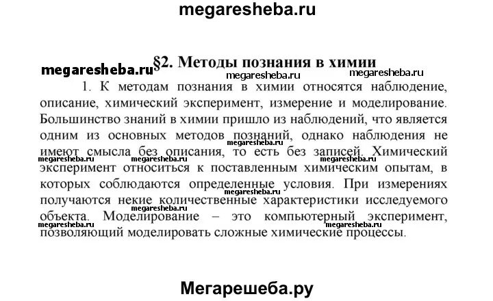 Какие методы познания химии