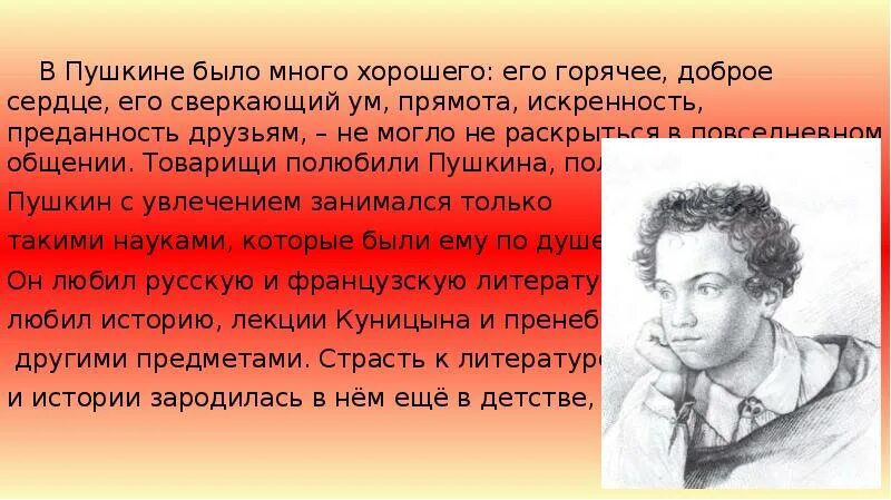 Пушкин будь готов. Сообщение о Пушкине. Пушкин и его друзья в лицее. Товарищи Пушкина. Товарищам Пушкин.