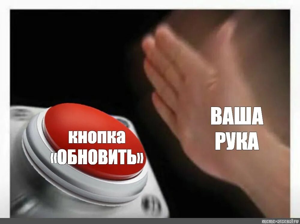 Нажми кнопку продолжай. Жмет на кнопку. нажать на кнопку. красная кнопка. нажал на кнопку.